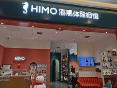-海马体照相馆(重庆爱琴海购物公园店)