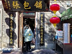 -张包铺(道外店)