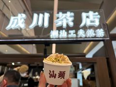 -成川茶店·潮汕工夫浓茶(万象店)