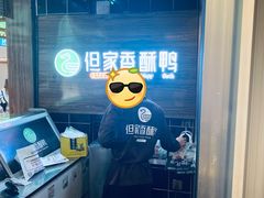 景观位-但家香酥鸭(花溪民主路店)