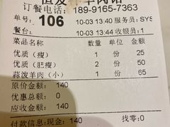 -恒发祥蒲城水盆羊肉泡馍店