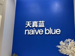 -天真蓝照相馆(新世界店)
