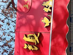 -王记西鎮电烤肉(汶上路店)