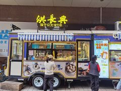 -洪长兴(云南南路店)