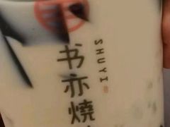 -书亦烧仙草(凯升广场店)