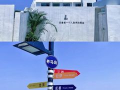 -烟台山景区
