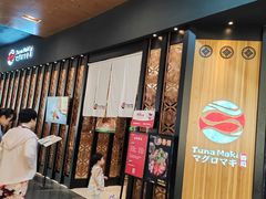 -Tuna maki寿司(园区永旺店)