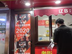 -辽B·小串(总店)