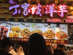 -丁家坡洋芋·观音桥好吃街A区(全国总店)