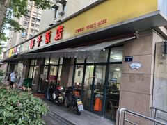 -胖子饭店(兴学弄店)