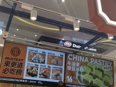 -東更道点心行(崂山丽达店)