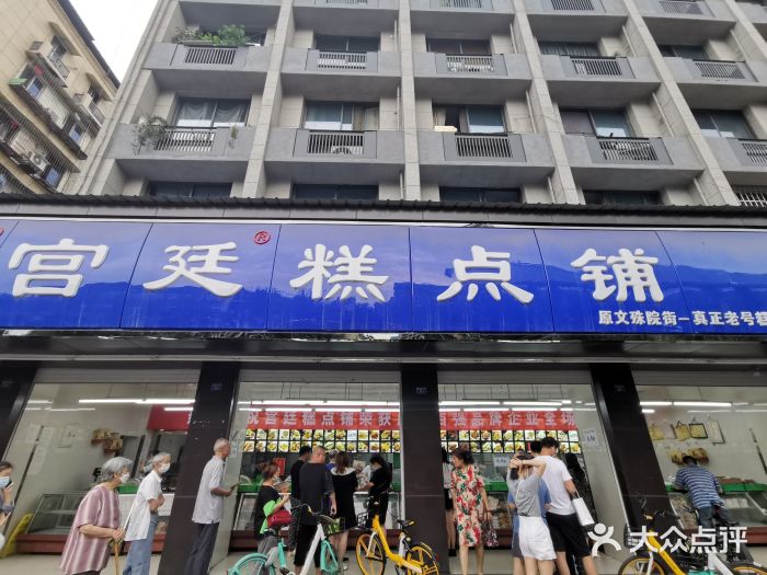 宫廷糕点铺(建设路店)门面图片
