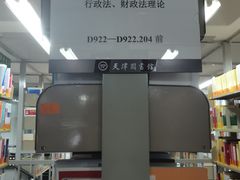 -天津图书馆(复康路馆)