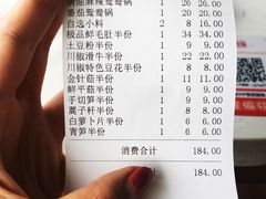 账单-川椒椒火锅(白石桥店)