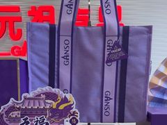 -元祖食品GANSO(阳光店)