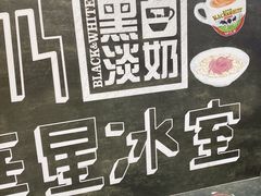 -華人 華星冰室(氹仔 店)