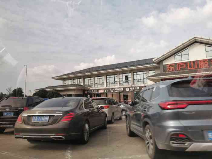 东庐山服务区-"感觉好久没有到过东庐山服务区停过了[呲牙..."-大众点