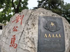 -刘公岛景区