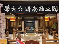 -福照楼汽锅鸡·云南特色菜·西南联大主题餐厅(老街胜利堂店)