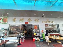 -香辉食馆(新兴路店)