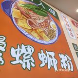 看这碗粉你馋了吗