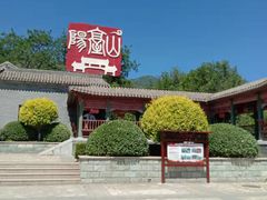 -阳台山自然风景区