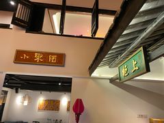 -院8里·小聚园老川菜(九眼桥店)