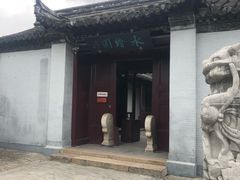 -水绘园