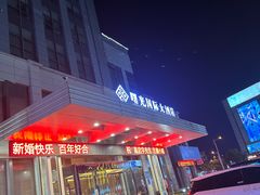 -淮安曙光国际大酒店(大运河广场花街店)