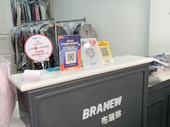-布瑞琳洗衣(万泉新新家园店)