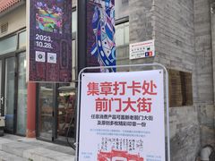 -北京前门大栅栏