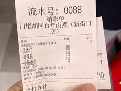 -门框胡同百年卤煮(新街口店)