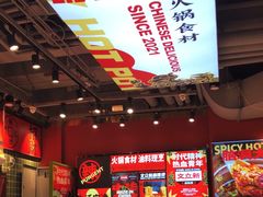 -文立新麻辣烫(合生汇21街区店)
