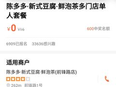 -陈多多·豆腐奶茶(前锋路店)