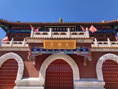 -大明幻境第一城