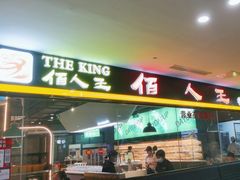 -佰人王串串香火锅(油坊桥店)