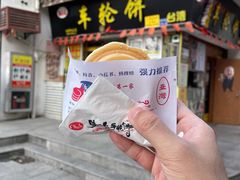 门面-台湾味正点车轮饼可丽饼(南禅寺店)