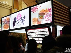 -粉粉乐鲷鱼烧(美罗城店)
