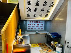 -巴乡石锅鱼(密云店)