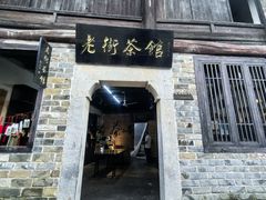-羊楼洞