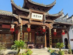 -清漾毛氏文化村