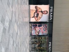 -PRADA普拉达(国际广场店)