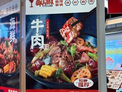 -醉人椒麻辣香锅(王府井喜悦店)
