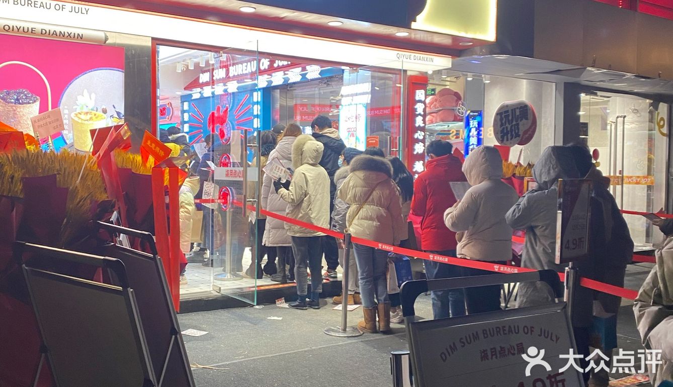 三里屯新店🥧国潮柒月点心