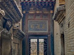 -山西王家大院
