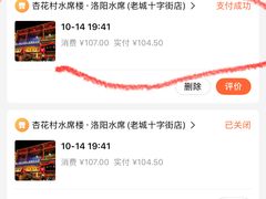 -杏花村水席楼·洛阳水席(老城十字街店)