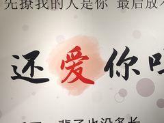 -成都失恋馆