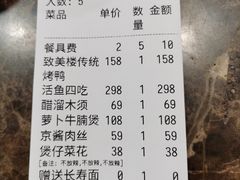 -致美楼(前门店)