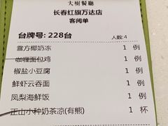 -大树餐厅(红旗街万达店)