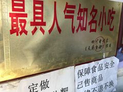 -迎宾小食